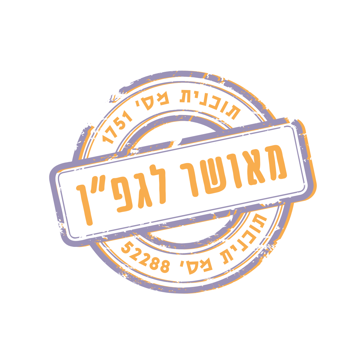 קומיקס שלי מאושר גפ"ן