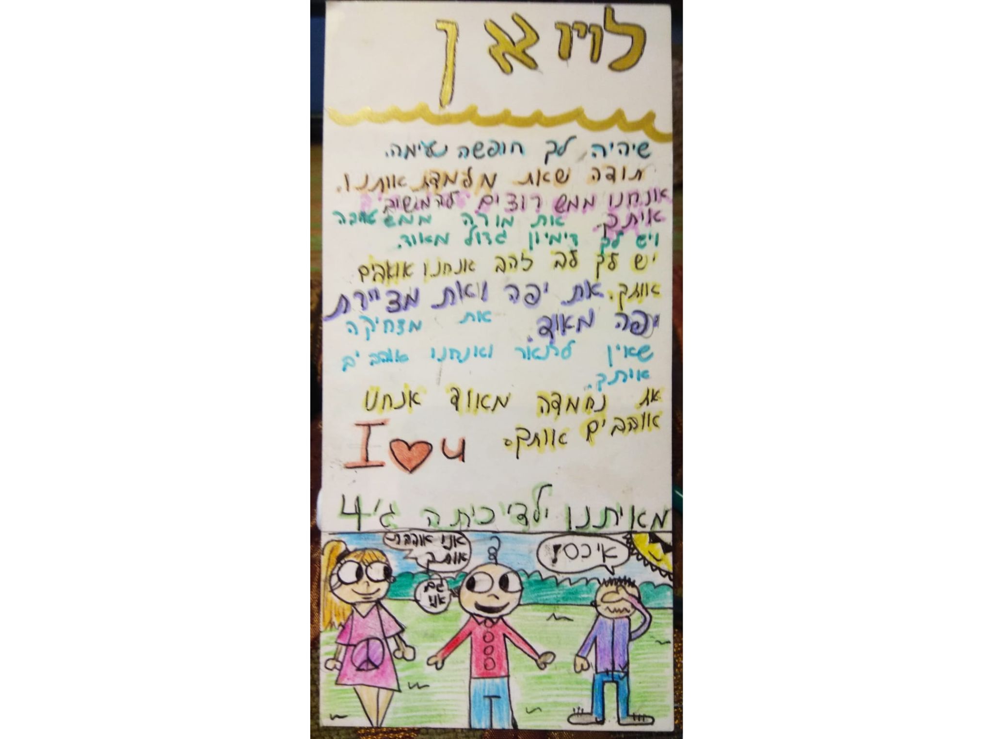 מכתב למדריכת קומיקס