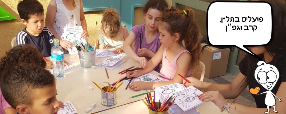 שיעורי קומיקס בבתי ספר