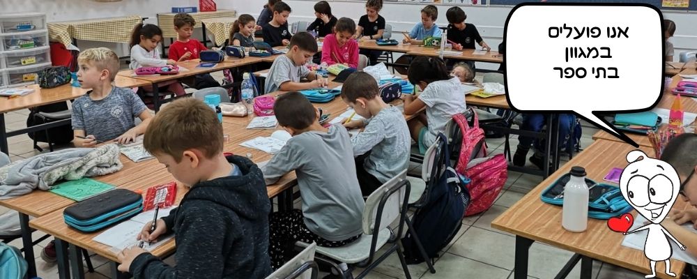 שיעורי קומיקס בבתי ספר