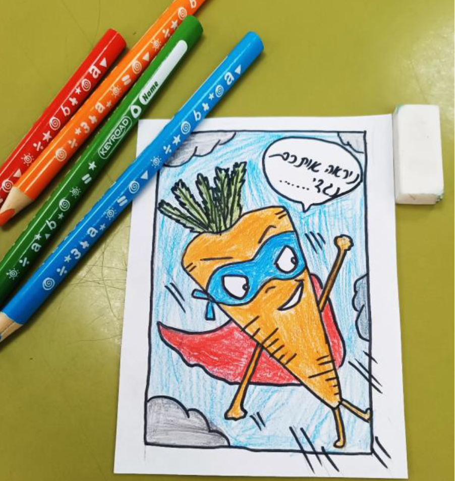 תוכנית חינוכית קומיקס שלי